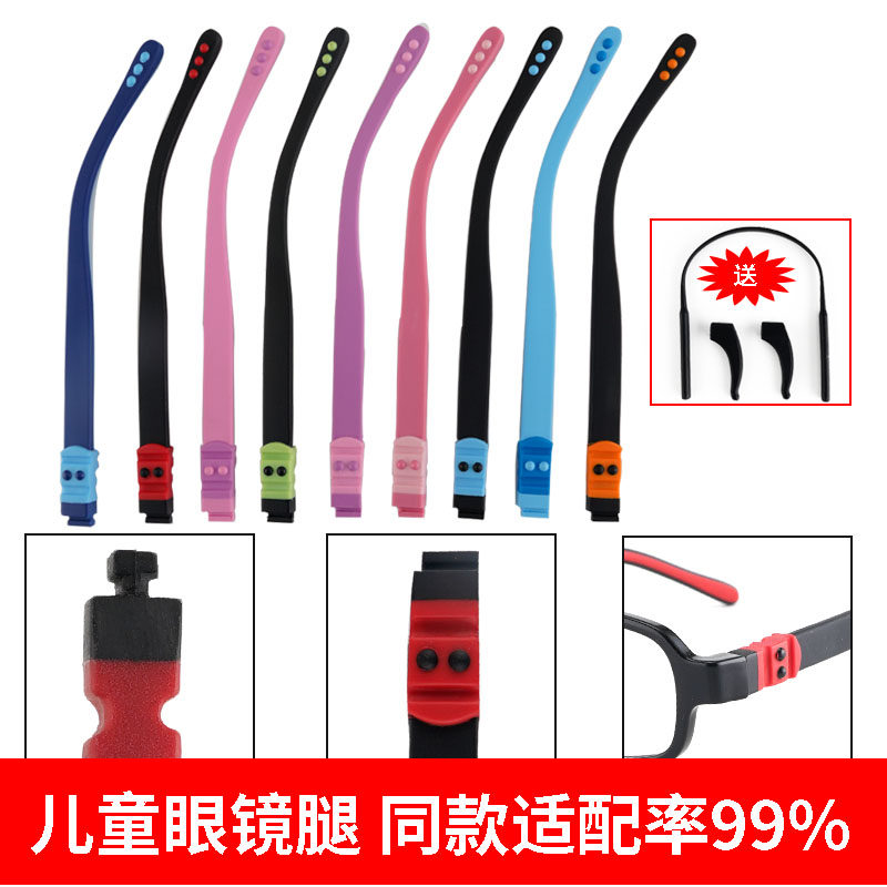 儿童硅胶眼镜腿配件一对通用卡扣式小孩眼睛框架镜腿镜脚眼镜脚