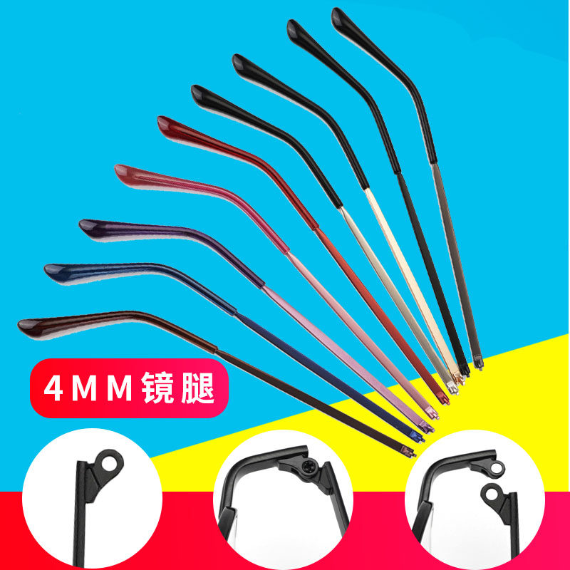 4MM金属单牙眼镜腿脚一对通用近视眼镜框架支架断裂更换维修配件