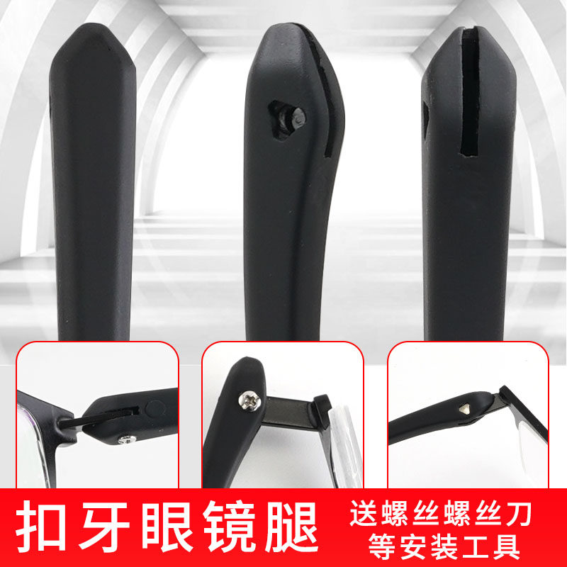 扣牙眼镜腿一对通用异形牙眼镜脚配件眼睛框架腿脚配件断裂维修