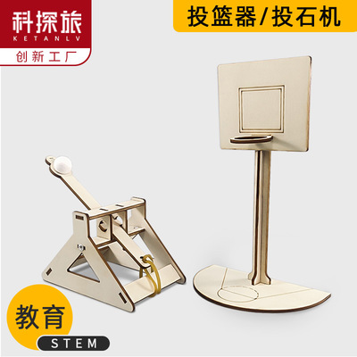科技小制作DIY幼儿园手工投篮器投石机拼装科学实验模型益智教具