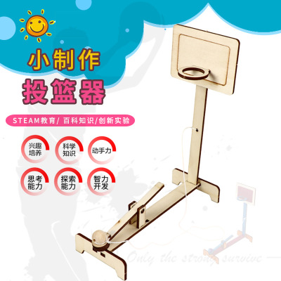 投篮器diy科技小制作小学生杠杆原理stem科学玩具小实验手工创意