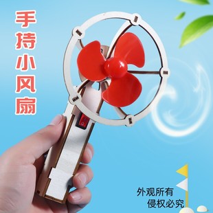 木制手工科技小制作学生发明电风扇益智创造 手持风扇DIY