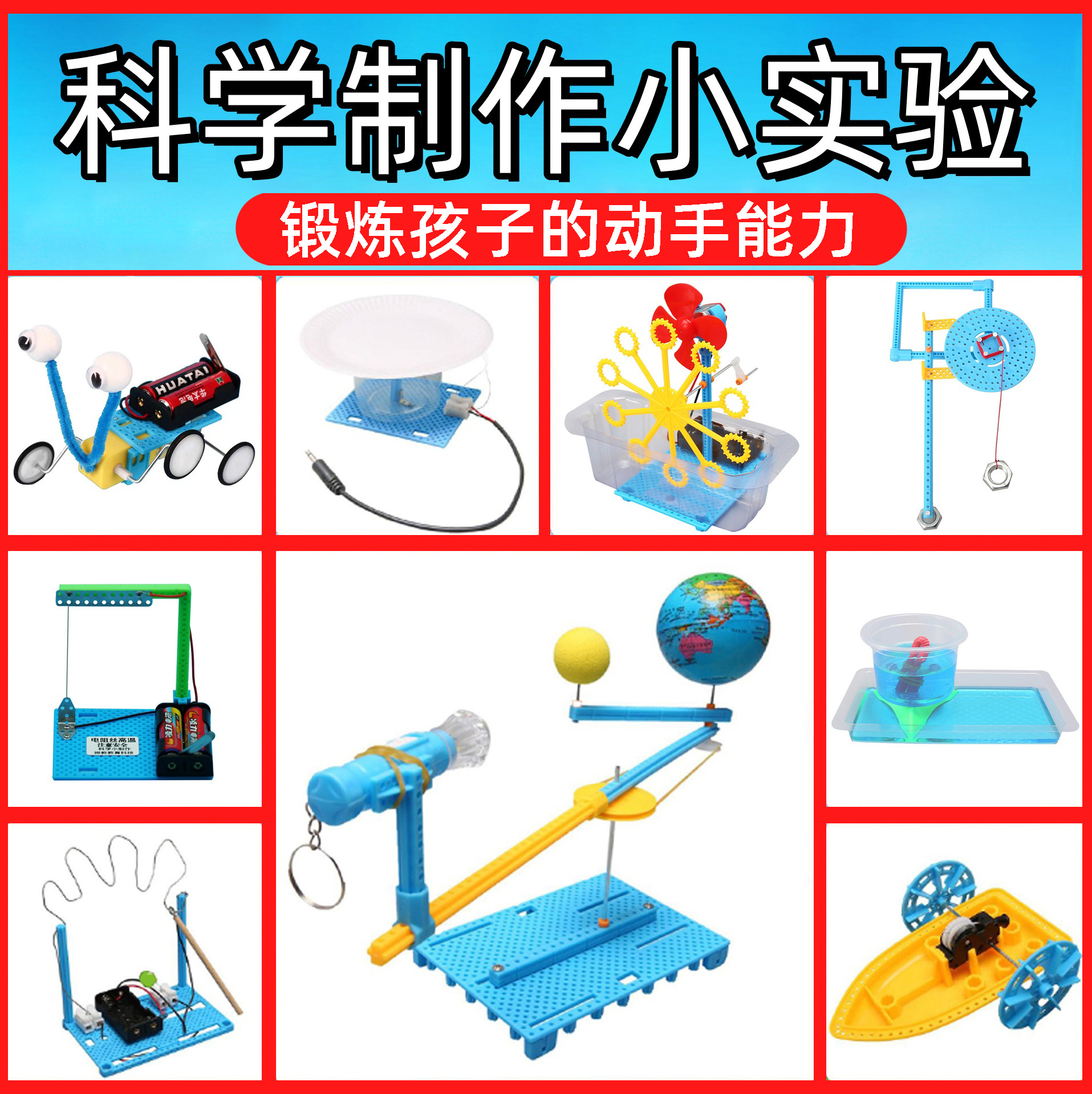 STEAM科技小制作儿童物理科学小实验套装手工DIY塑料玩具套装