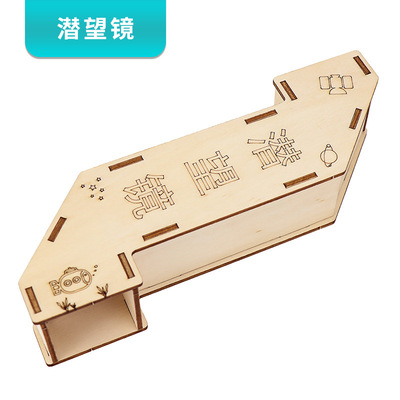 潜望镜制作材料包DIY手工 五年级科学实验小学生幼儿园儿童玩