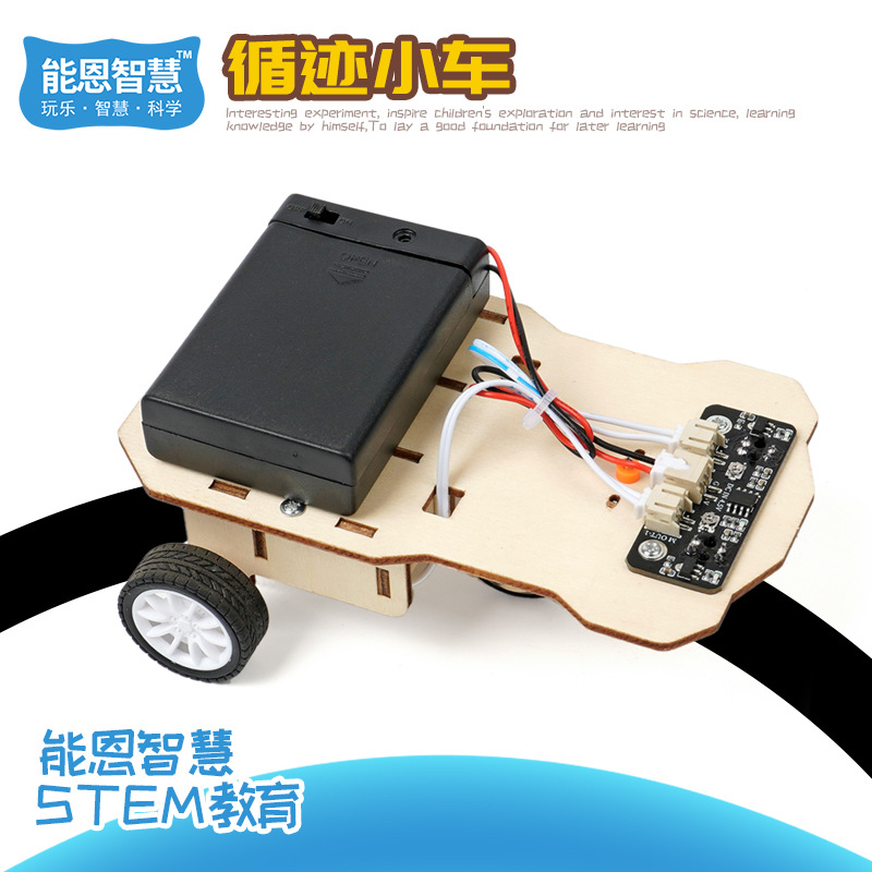 小学生科学实验套组木制DIY循迹小车拼装模型科技制作steam教育