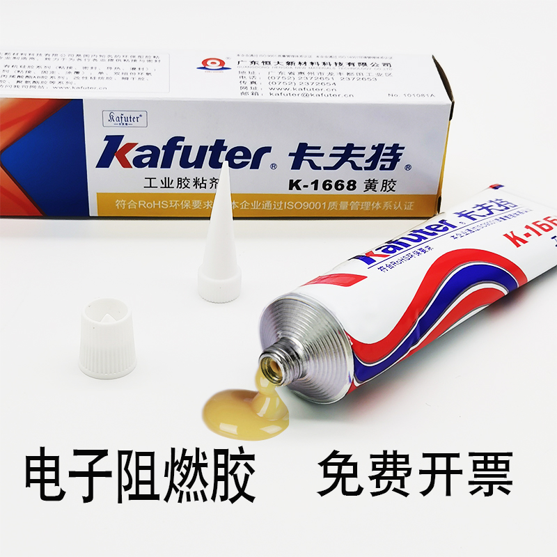 卡夫特电子黄胶不拉丝