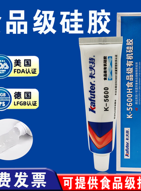 卡夫特K-5600H食品级硅胶胶水粘水壶咖啡壶杯子烤箱专用防水密封