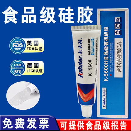 卡夫特K-5600H食品级硅胶胶水粘水壶咖啡壶杯子烤箱专用防水密封