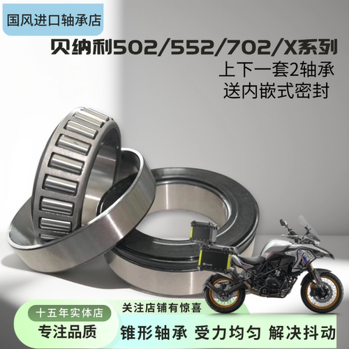 适用贝纳利BJ500GS 金鹏TRK502 502X 龙头方向柱轴承锥形压力轴承