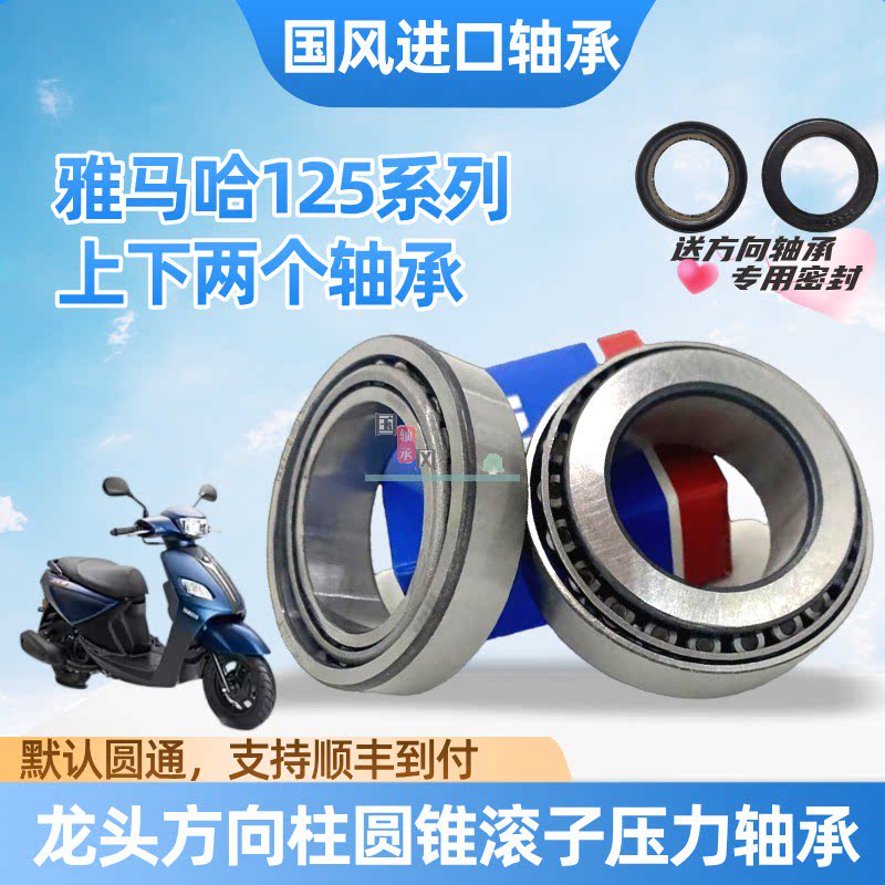适用雅马哈巧格i125赛鹰GT125福喜AS125方向柱锥形转向压力轴承