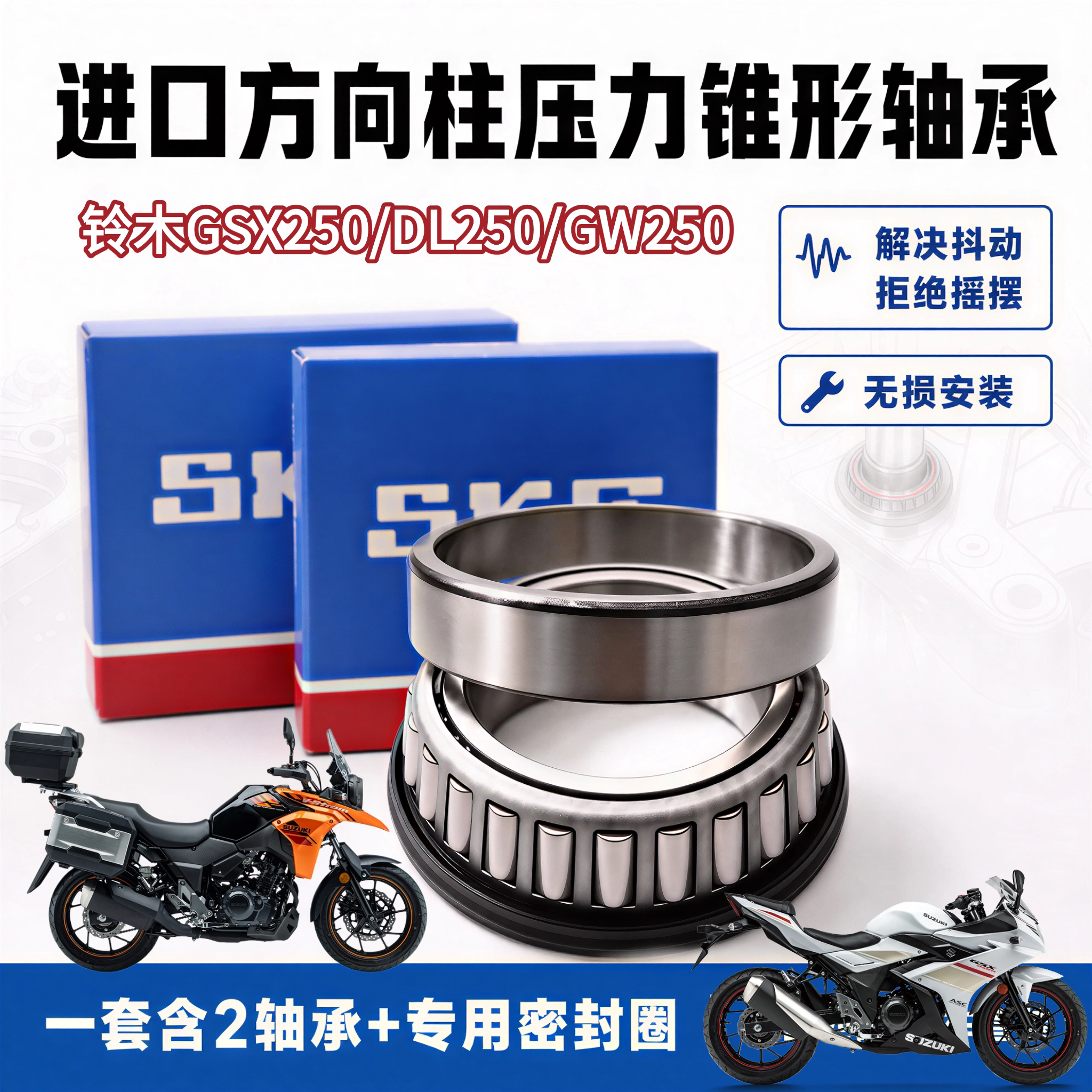 适用于铃木DL250 GW250 GSX250方向柱龙头转向锥形压力滚子轴承
