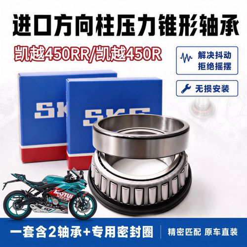 适用凯越450R 450RR新玩家/曼岛版方向柱龙头转向锥形压力轴承