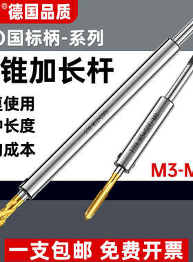 国标丝锥加长杆套筒连接杆M4m5m6m8m10m12m18m20m22M24丝攻延长杆