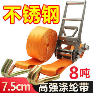 304不锈钢3寸8T吨耐磨捆绑带轮船运输集装箱加固带75mm紧绳器重型