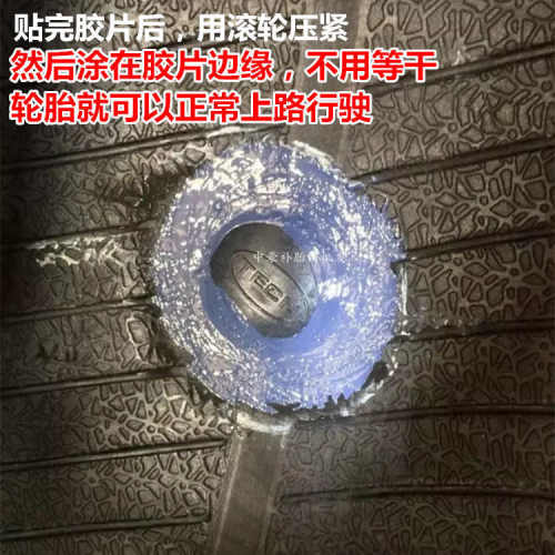 泰克补胎密封胶黑色补胎胶泰克胶片蘑菇钉修补耗材防止慢漏气738