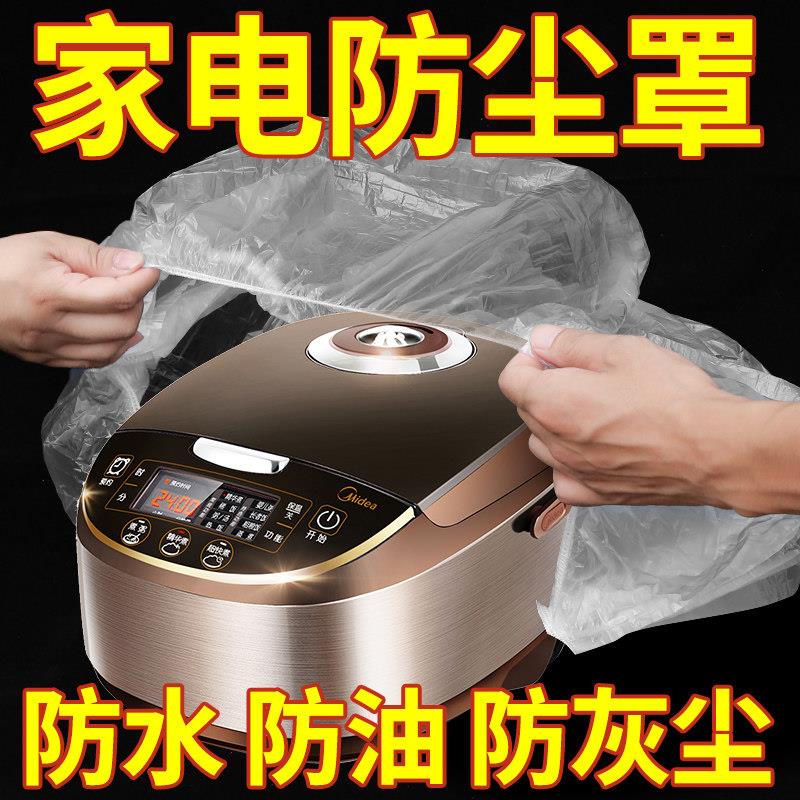 加厚一次性防尘罩家用防灰尘电器