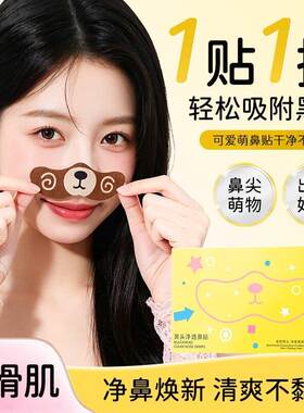 净透鼻贴洁净去黑头自然收缩毛孔