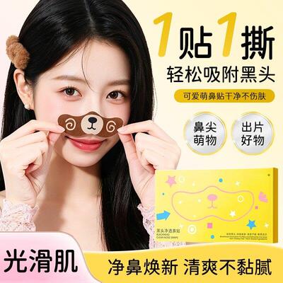 净透鼻贴洁净去黑头自然收缩毛孔