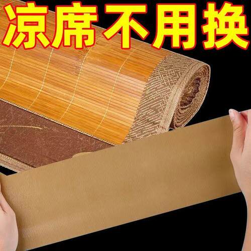竹凉席修补贴自粘凉席断裂修补胶