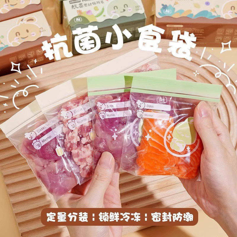 辅食分装袋婴儿密封袋食品级宝宝零食储存袋自封袋小号冷冻保鲜袋