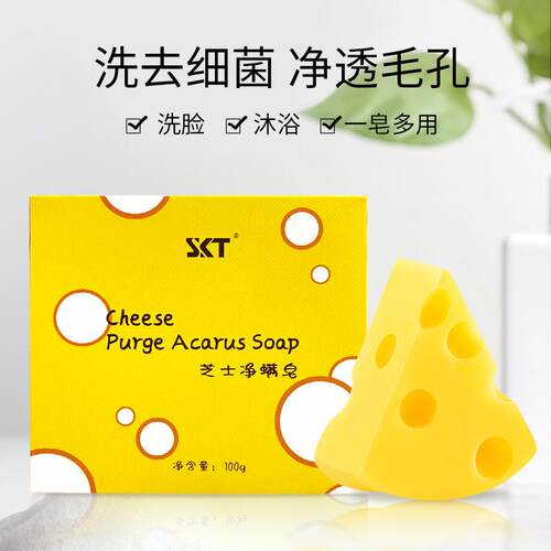 SKT芝士除螨皂祛痘奶酪洗脸皂