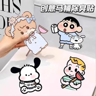 卫生间马桶除臭贴去异味留香贴自粘式卡通装饰贴纸防水消臭厕所贴