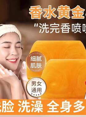 香水黄金皂浴香精油皂持久留香