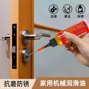 家用防锈润滑油机械链条轴承门锁跑步机缝纫机电风扇多功能润滑剂