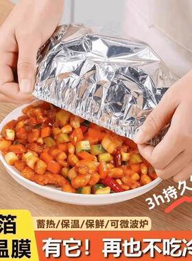 锡纸保温套食品级铝箔膜套家用