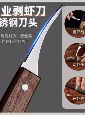 虾线剔除刀去虾线神器实木不锈钢