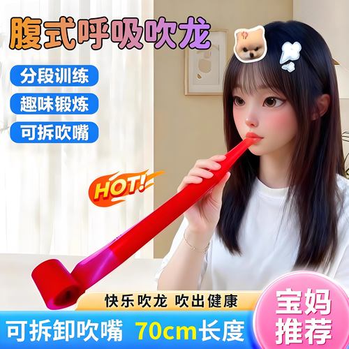 腹式呼吸吹龙肺活量吹气训练器