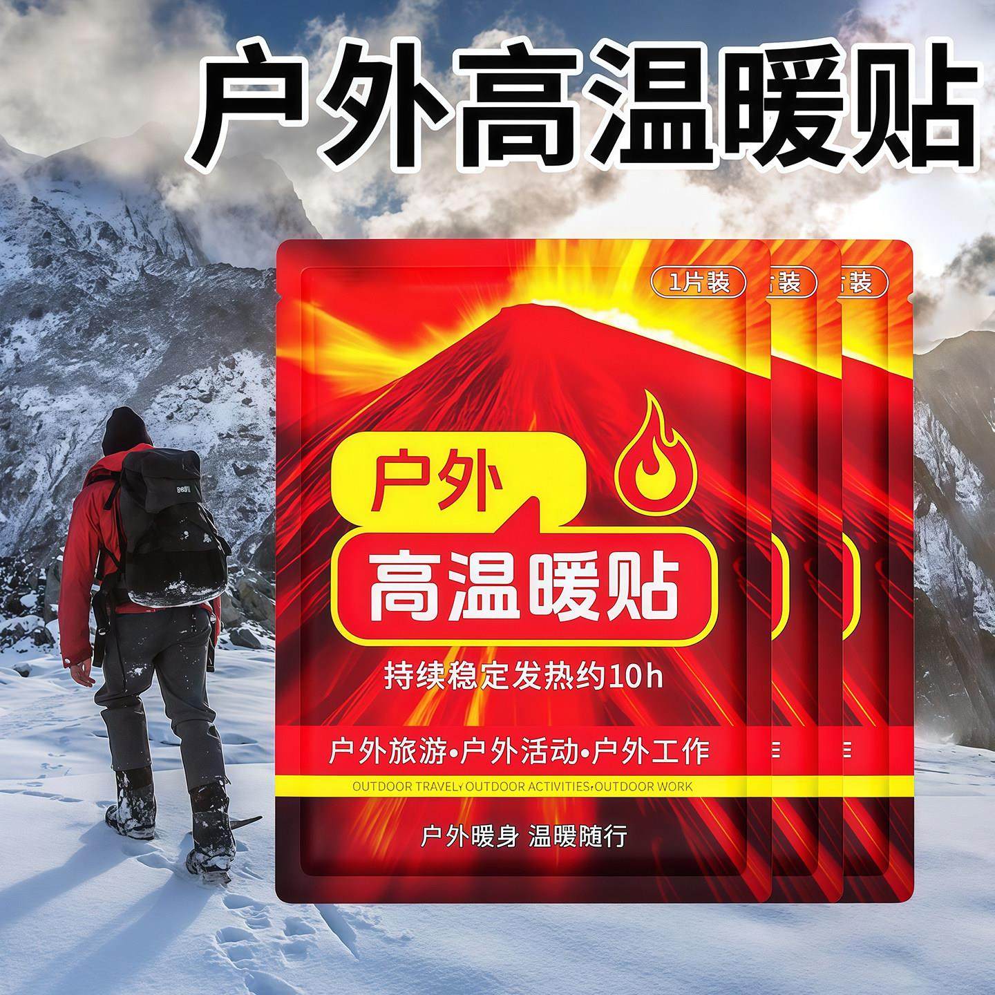 户外保暖贴超高温防寒自发热全身暖身贴发热贴暖宝宝贴防寒保暖贴,居家日用,保暖贴/热敷贴,淘宝优惠券,粉丝福利购,淘宝优惠卷