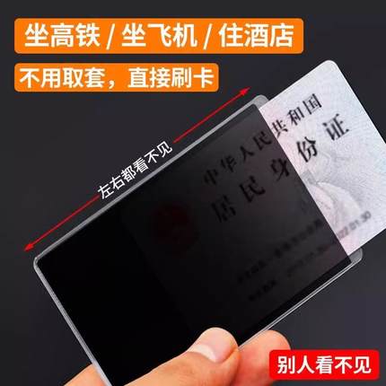 证件防窥卡套卡套防窥身份证高颜值银行卡保护校园卡保护套隐私