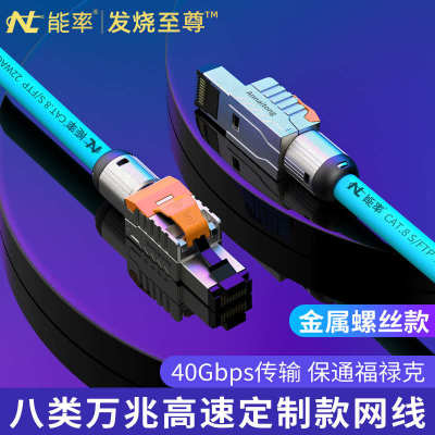 CAT8网线家用八类成品网络跳线千兆网线CAT7A超七类万兆网线