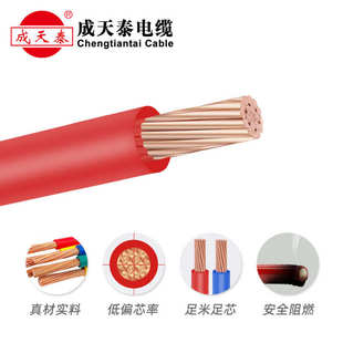 成天泰电线家用4平方2.5国标铜芯6家装阻燃ZC-BVR软线单芯电缆线