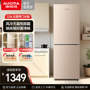 226WH两门双门电冰箱家用租房小型风冷无霜低噪 BCD 澳柯玛 Aucma
