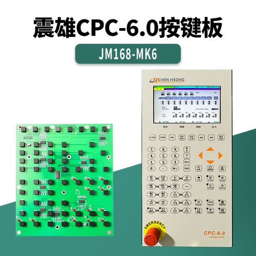震雄CPC-6.0按键板JM168-MK6 CHEEN HSONG操作面板按键盘线路板