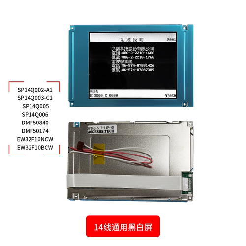 SP14Q006/002/005 320240 ew32f10bcw宝捷信弘讯DMF50840显示屏