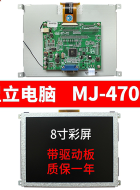 MJ4700盟立电脑显示屏LP08062SCO-ML伊之密博创凯迪威注塑机MIRLE