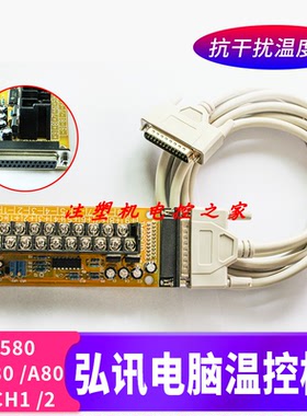 弘讯电脑AK580 A380 A80温控板TECH1/2海天注塑机TMPEXTD热电偶板