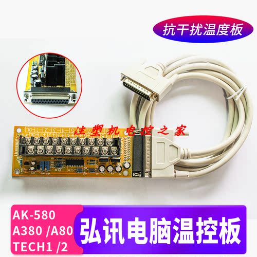弘讯电脑AK580 A380 A80温控板TECH1/2海天注塑机TMPEXTD热电偶板