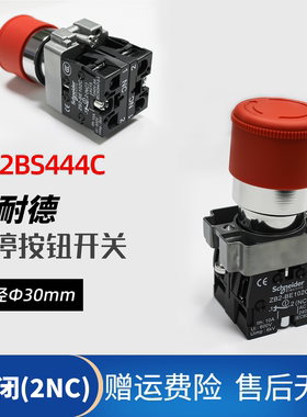 XB2BS444C施耐德急停按钮开关ZB2-BE102C紧急停止红色常闭2NC开关