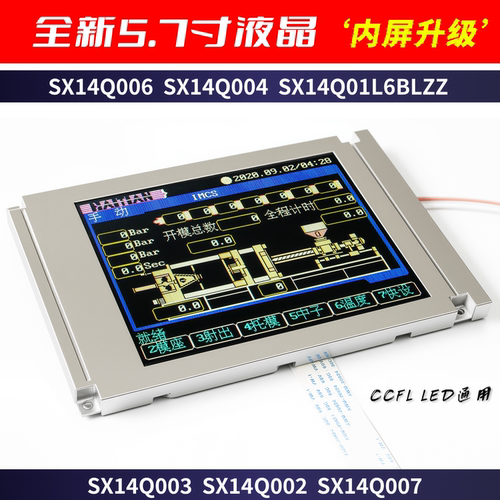 SX14Q006/003/004/002 SX14Q01L6BLZZ注塑机弘讯电脑日立显示屏