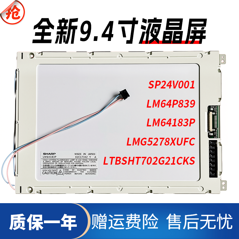 LM64183P LM64P83L SP24V001 LMG5278XUFC全新9.4寸液晶显示屏