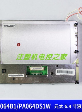 PA064DS1W3/PMV064B1元太6.4寸液晶显示屏