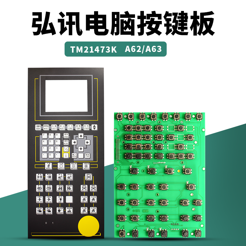 弘讯TM21473k按键板海天塑机A62