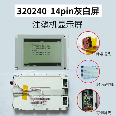 320240注塑机5.7寸蓝屏宝捷信
