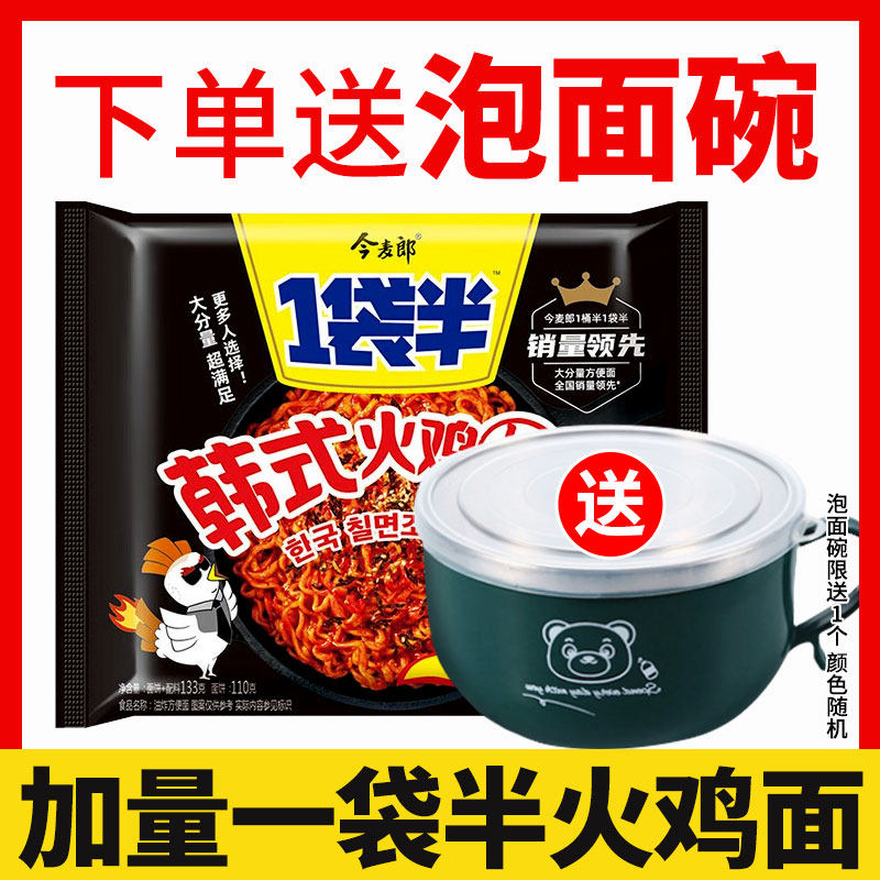 今麦郎方便面泡面一袋半韩式火鸡面宿舍速食干拌面爆辣学生夜宵怎么看?