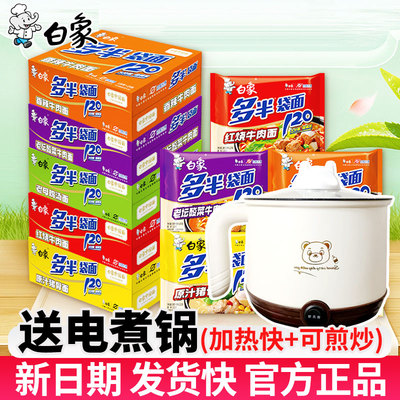 白象方便面整箱装批发泡面