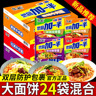 思圆加一半方便面红烧香辣牛肉面整箱袋装速食泡面批发一整箱混合